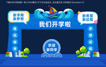 大学开学迎新