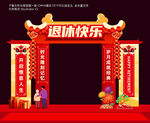 退休美陈布置