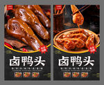 卤鸭头