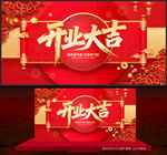 开业大吉