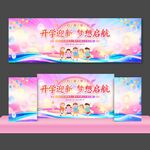 开学迎新舞台