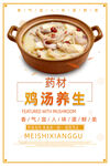 鸡汤