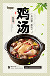 鸡汤