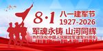 军魂永铸