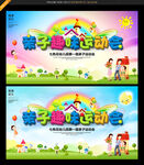 亲子趣味运动会