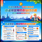 夏季预防中暑