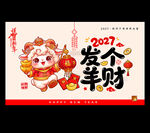2027羊年海报