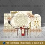 蒙古族香槟色婚礼订婚宴背景设计