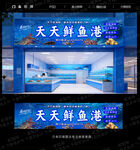 海鲜招牌