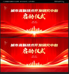 启动仪式