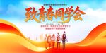 同学聚会