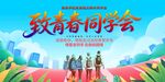 同学聚会