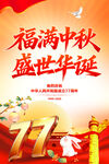 中国国庆海报