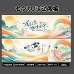 国风鎏金七夕长幅 KV 展板