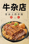 牛杂