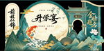 新中式升学宴 