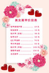 美容美发美甲价目表