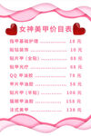 美容美甲价目表