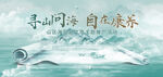 寻山问海 自在康养