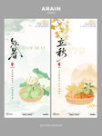 处暑立秋国潮中式插画海报