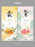 中式立秋处暑丰收水墨插画海报