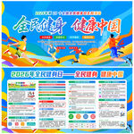全民健身日