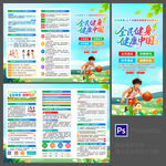全民健身日三折页