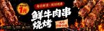 鲜牛肉串烧烤