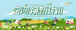 空间焕新