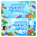水枪泡泡大作战宣传海报
