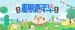 暑期亲子乐游欢乐场景