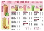 柠檬诱惑奶茶菜单展示
