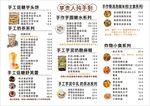 中式餐厅菜单展示