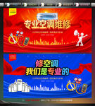 空调维修