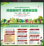 2026全民健身日