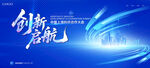 创新启航主题背景图