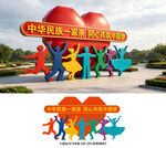 民族团结雕塑景观