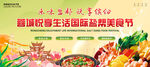 非遗美食节