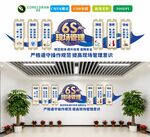 6S文化墙