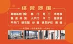 门窗经营范围