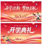 开学典礼