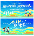 开学典礼