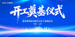 开工奠基仪式
