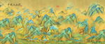 千里江山图