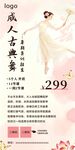 成人舞蹈培训 民族舞 暑假招生