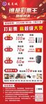 福利彩票海报
