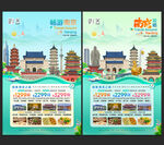 南京旅游