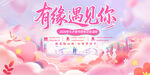 情人节相亲大会