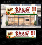 早餐门头