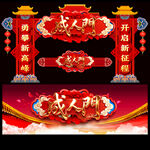 成人门